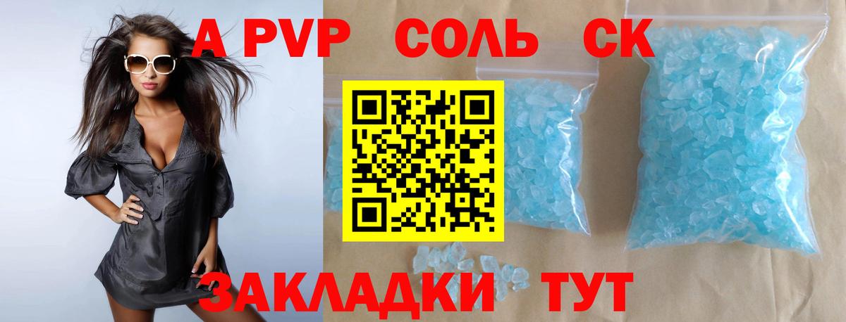 A PVP Crystall  Alpha PVP кристаллы  A-PVP  Тимашёвск  Вход с VPN 