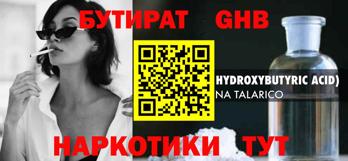 Бутират 99% Тимашёвск