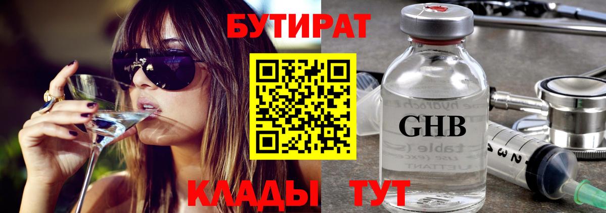 БУТИРАТ  БУТИРАТ оксибутират  Вход с VPN  Тимашёвск 