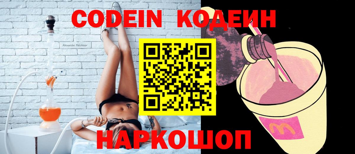 Codein Purple Drank  Вход с VPN  Тимашёвск 