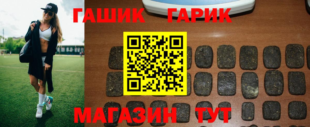 ГАШ  дарнет шоп  Вход с VPN  ГАШИШ Изолятор  Тимашёвск  Гашиш убойный 