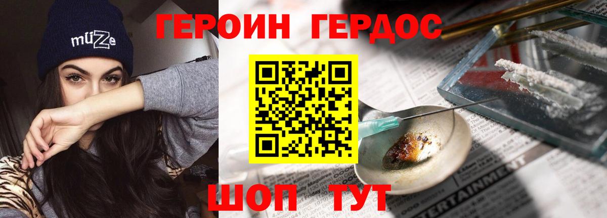 Тимашёвск  Героин белый  ГЕРОИН  Вход с VPN 