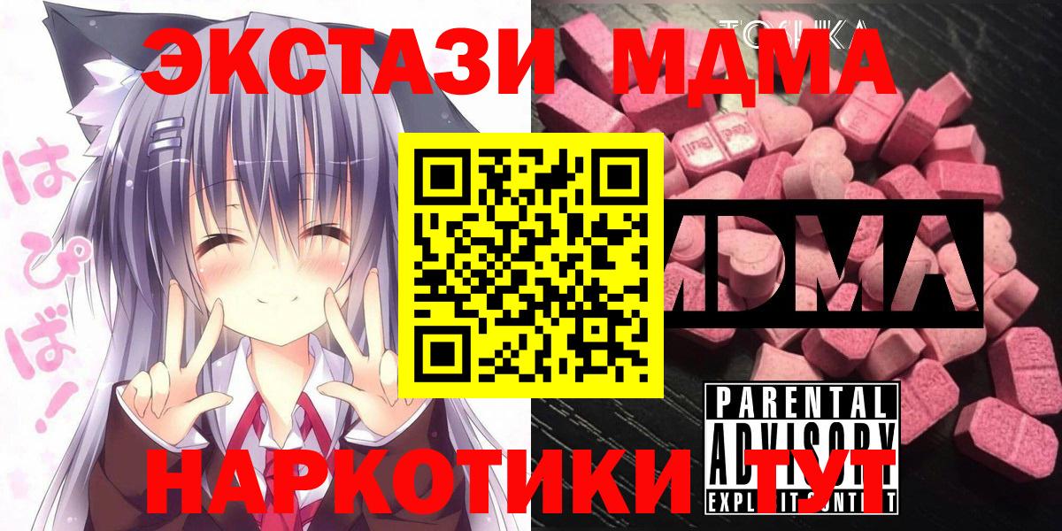 Тимашёвск  МДМА кристаллы  МДМА VHQ  Вход с VPN 