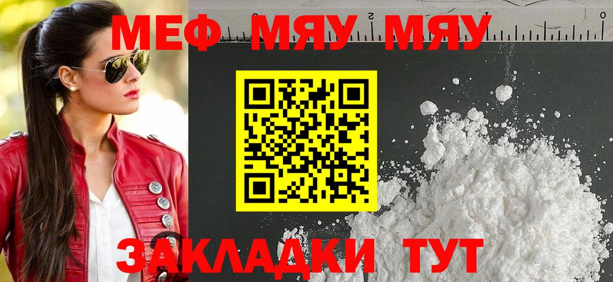 Тимашёвск  Мефедрон кристаллы  Меф  МЯУ-МЯУ мука  Вход с VPN 