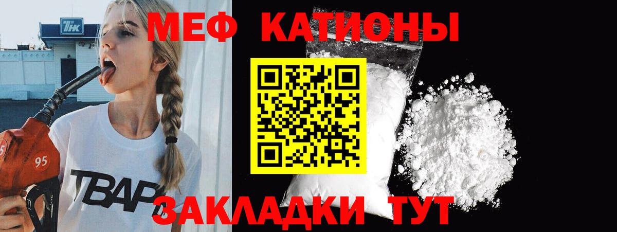 Меф мяу мяу мука Тимашёвск