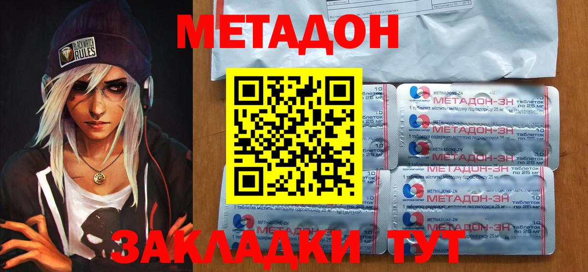 Метадон мёд Тимашёвск