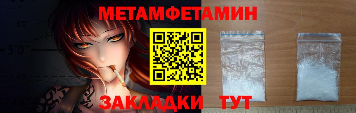 Первитин мет Тимашёвск