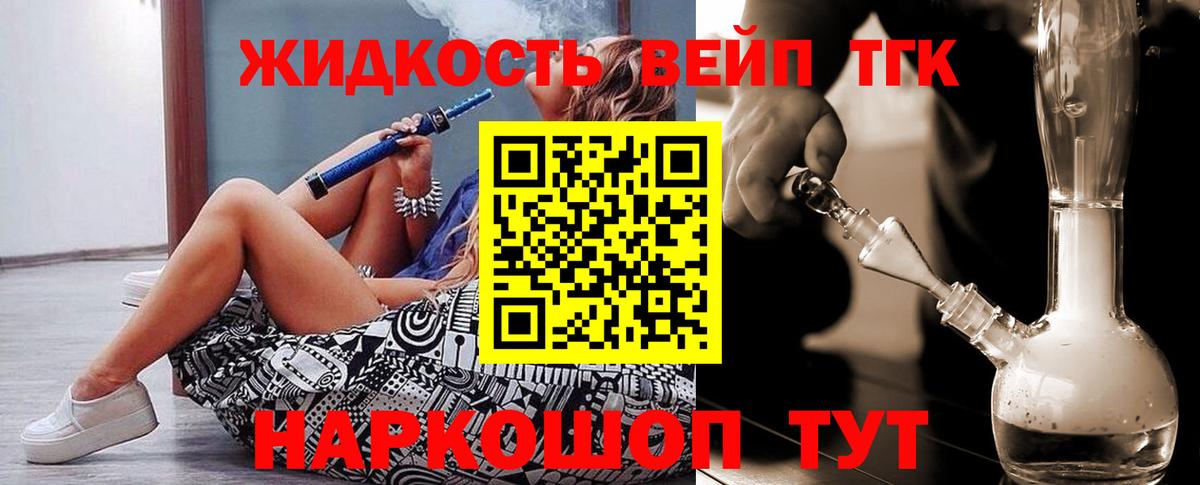 Дистиллят ТГК вейп Тимашёвск