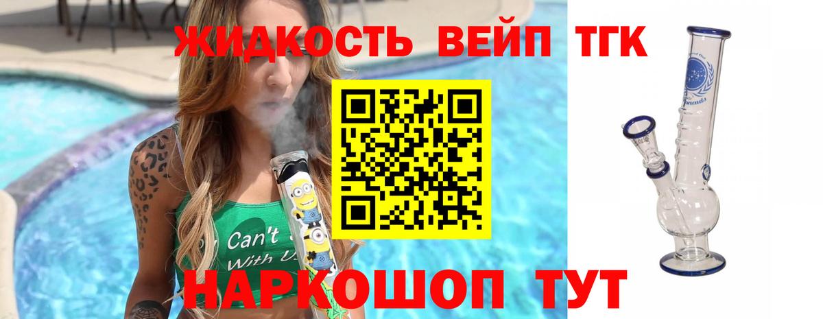 ТГК Wax  Вход с VPN  Дистиллят ТГК вейп с тгк  Тимашёвск 